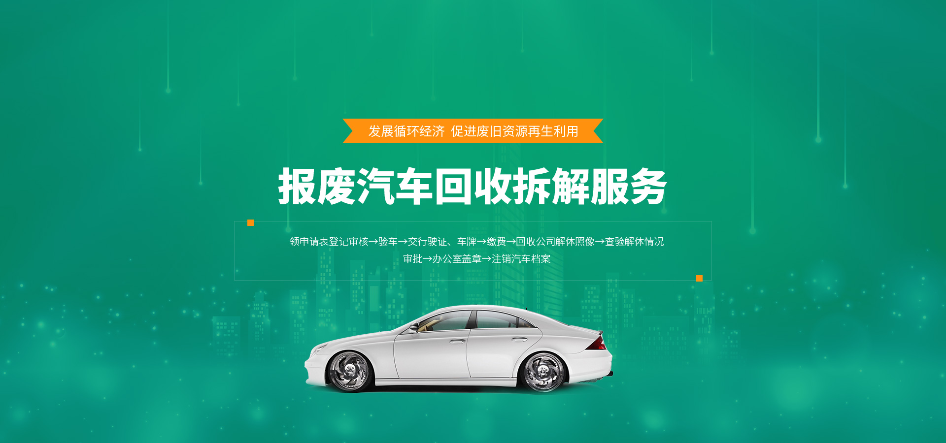 新乡市金回报废汽车回收拆解有限公司