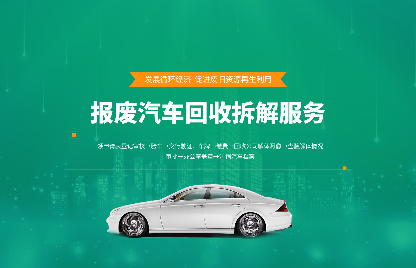 新乡市金回报废汽车回收拆解有限公司