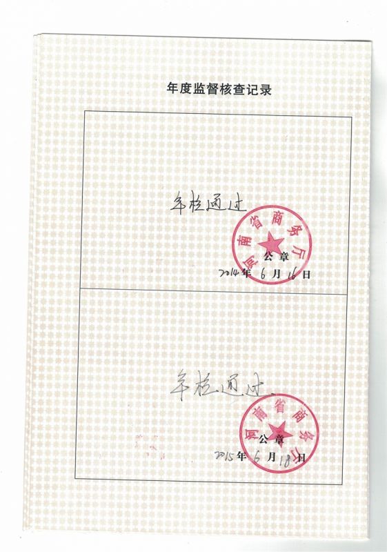 金回公司年审资格证-4