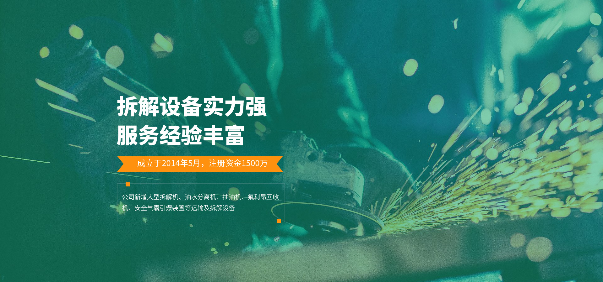 新乡市金回报废汽车回收拆解有限公司