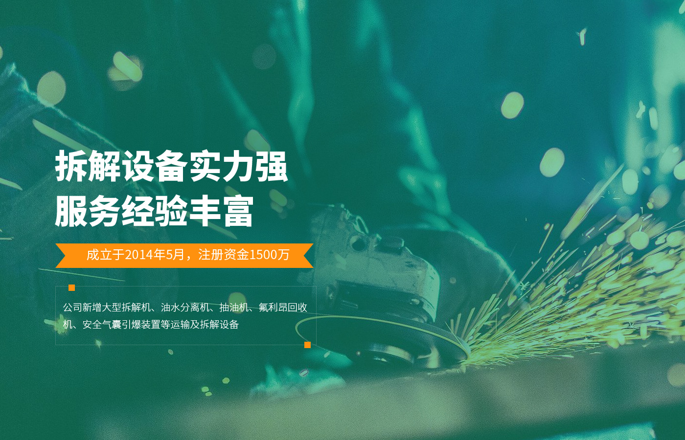 新乡市金回报废汽车回收拆解有限公司